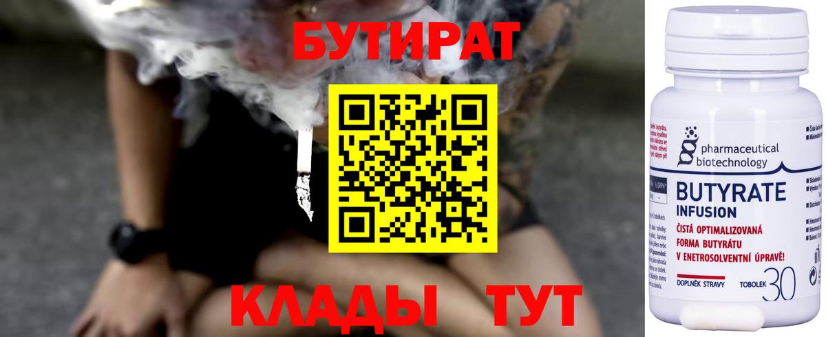 Муром  БУТИРАТ бутандиол  Вход с VPN 