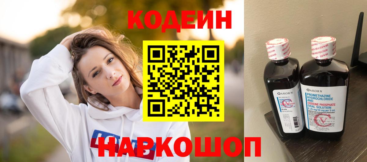 Муром  Кодеиновый сироп Lean напиток Lean (лин)  Codein напиток Lean (лин)  Вход с VPN 
