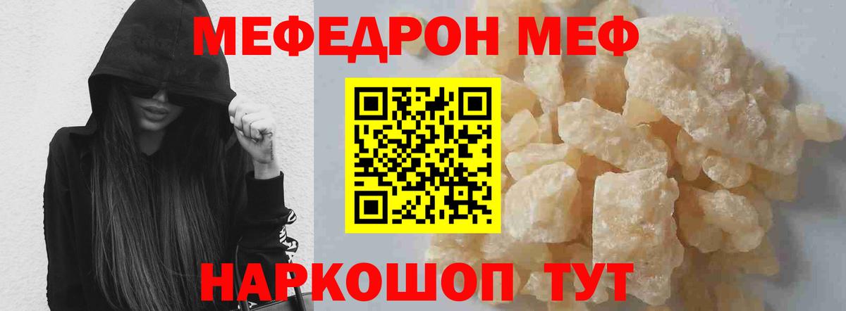 Мефедрон кристаллы Муром