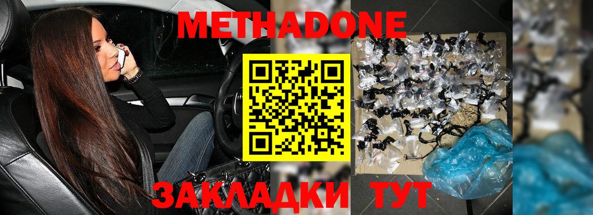 МЕТАДОН methadone  Вход с VPN  Муром  Метадон мёд 